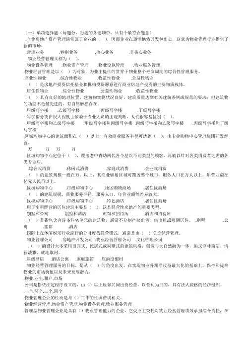 物业经营管理章节练习