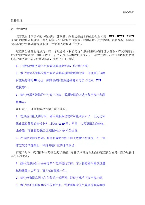 组播原理详解
