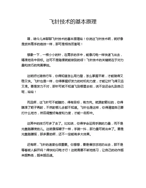 飞针技术的基本原理
