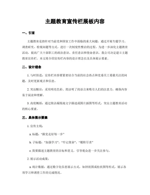 主题教育宣传栏展板内容