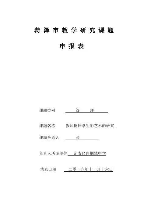 课题申请表样本