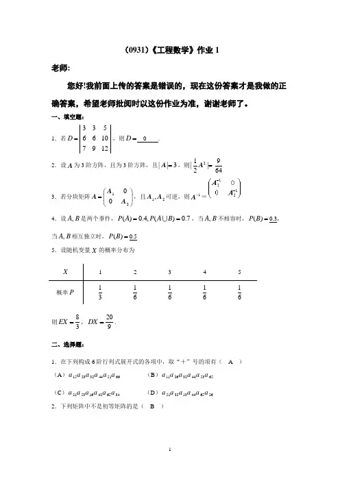 (0931)《工程数学》  作业1