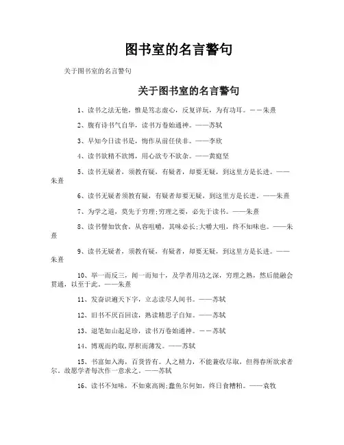 图书室的名言警句