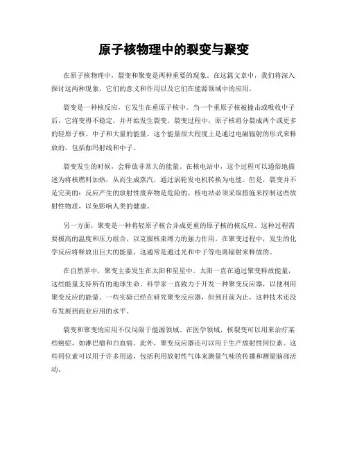原子核物理中的裂变与聚变