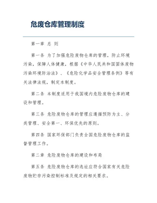 危废仓库管理制度