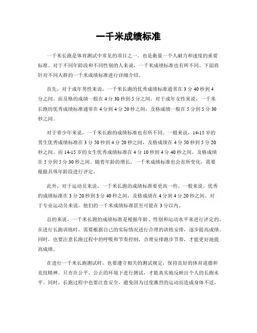一千米成绩标准
