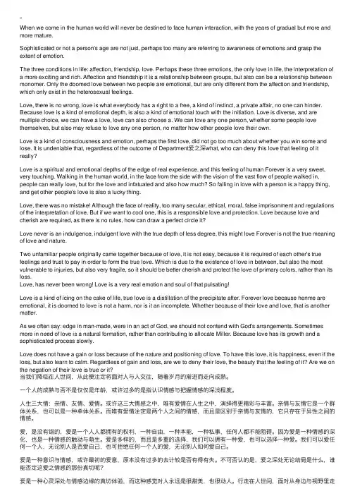 关于爱情的英语哲理散文