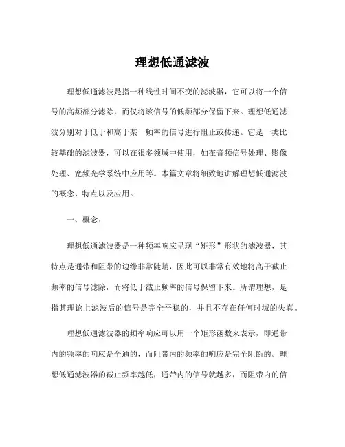 理想低通滤波