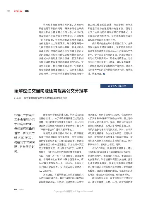 缓解过江交通问题还需提高公交分担率_