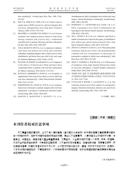 本刊作者校对注意事项