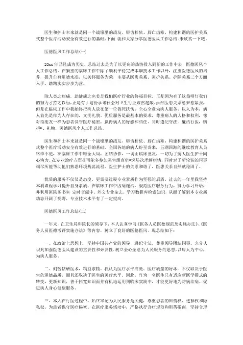 2020医德医风年度工作总结【精选】