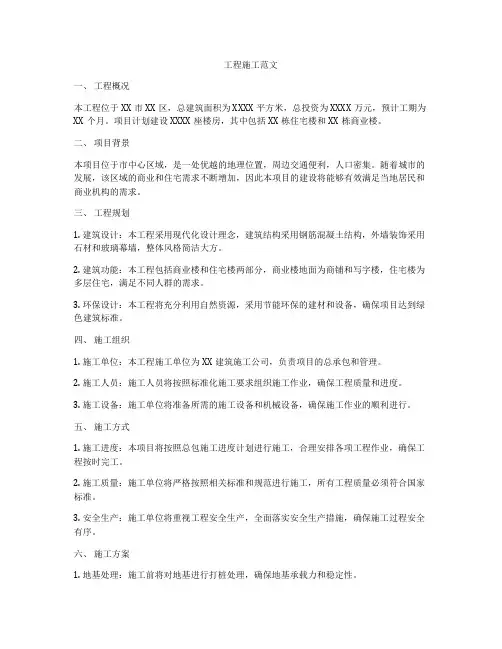工程施工范文