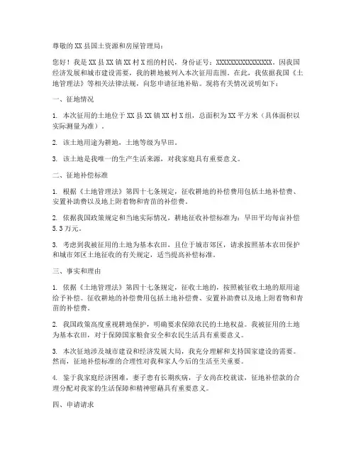 个人征地补贴申请书范本