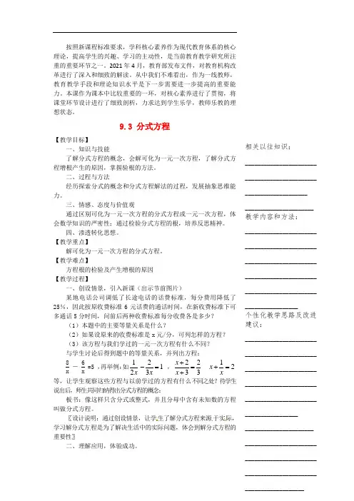    省优获奖教案《分式方程》word(优秀获奖教案)