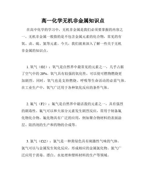 高一化学无机非金属知识点