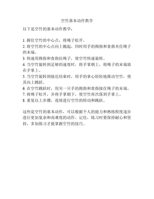 空竹基本动作教学