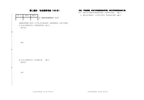 小学语文教师中、高级职称试题及参考答案