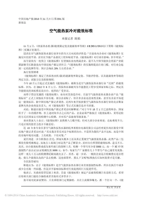 空气能热泵冷对能效标准_陈娟