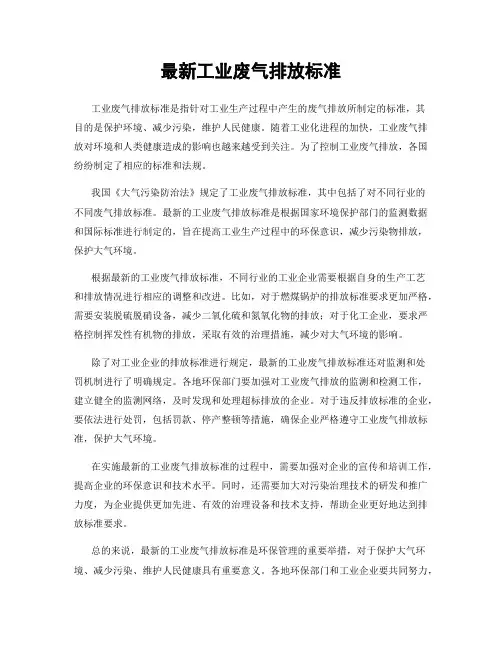 最新工业废气排放标准