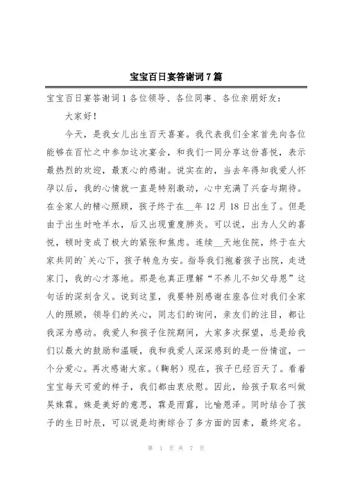 宝宝百日宴答谢词7篇
