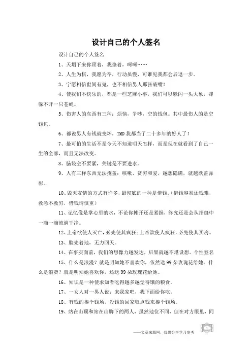 设计自己的个人签名