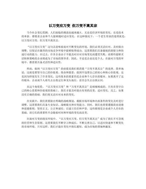 以万变应万变 但万变不离其宗