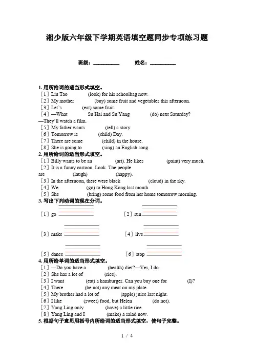 湘少版六年级下学期英语填空题同步专项练习题