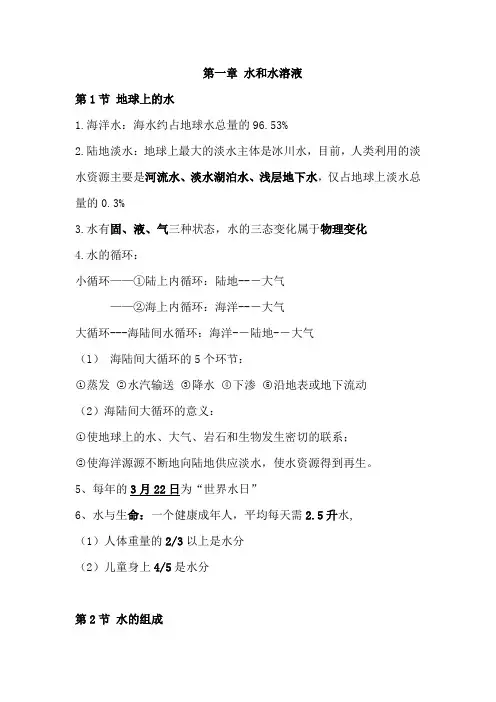浙教版初中科学八年级上第1章水和水溶液知识点