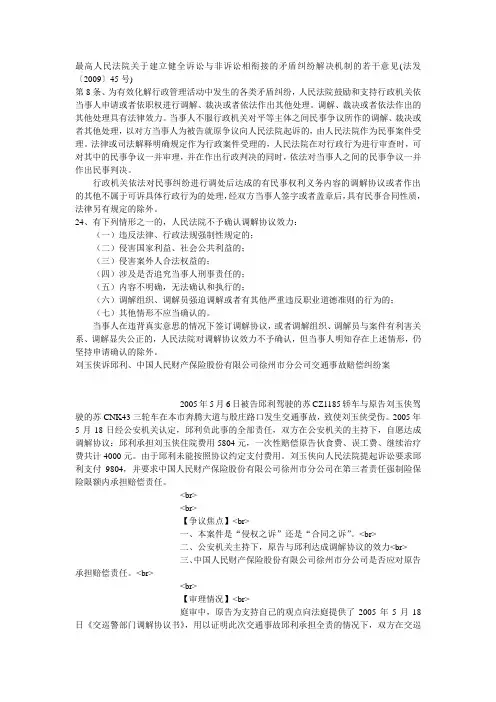 最高人民法院关于建立健全诉讼与非诉讼相衔接的矛盾纠纷解决机制的若干意见