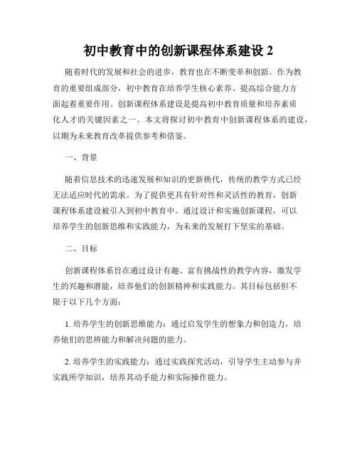 初中教育中的创新课程体系建设