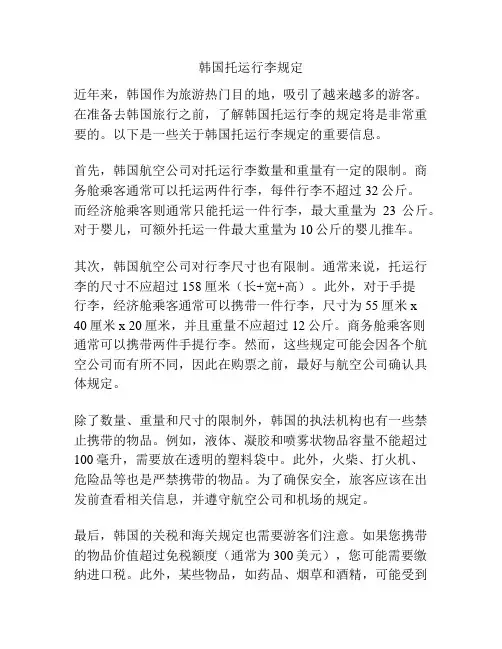 韩国托运行李规定