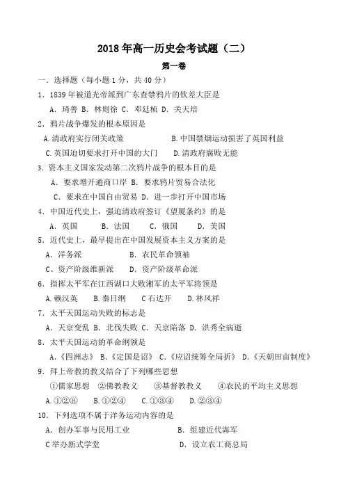 最新-2018年高一历史会考试题(二) 精品