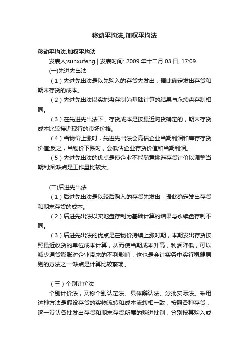 移动平均法,加权平均法