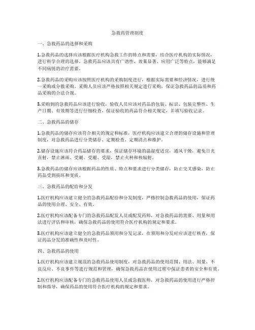 急救药管理制度