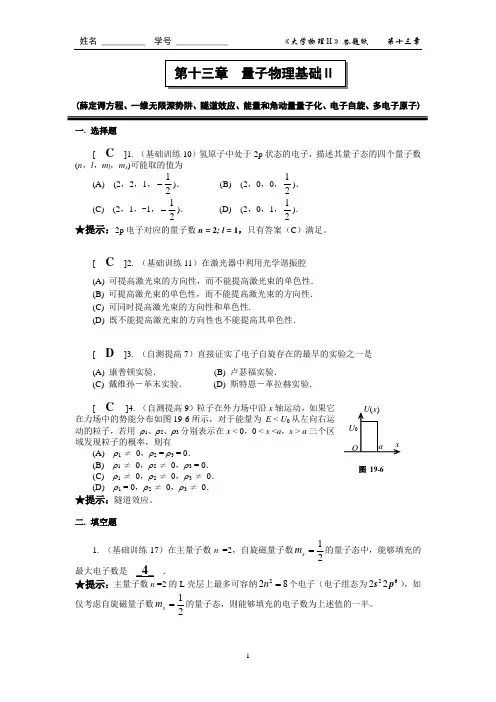 第十三章 量子力学基础2作业答案