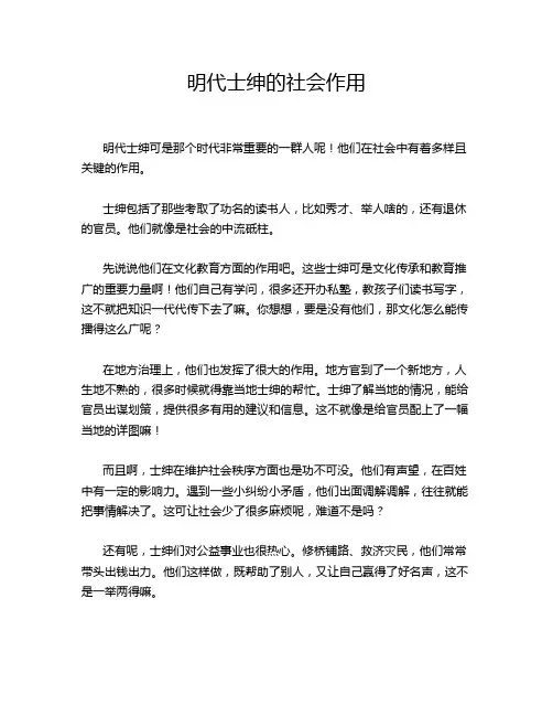 明代士绅的社会作用