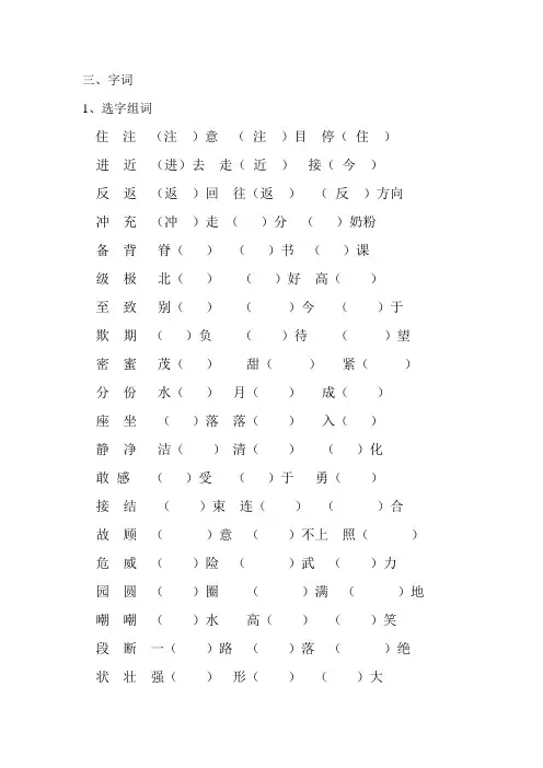 读拼音写同音字