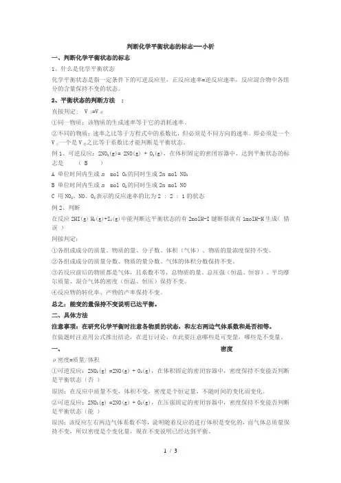 判断化学平衡状态的标志