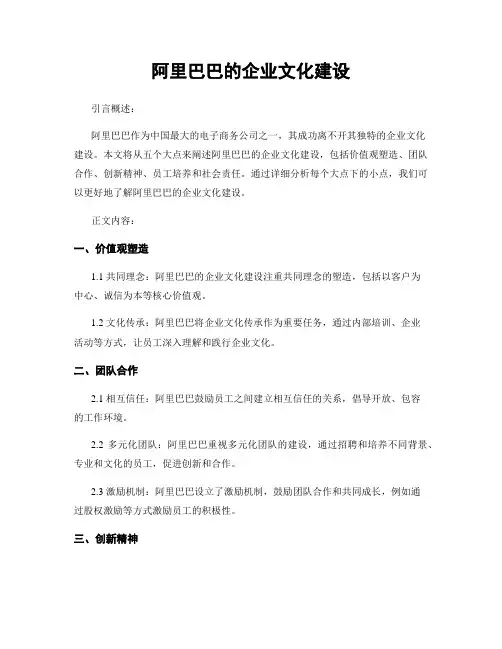 阿里巴巴的企业文化建设