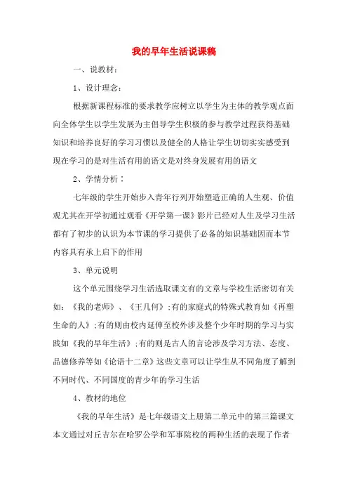 我的早年生活说课稿