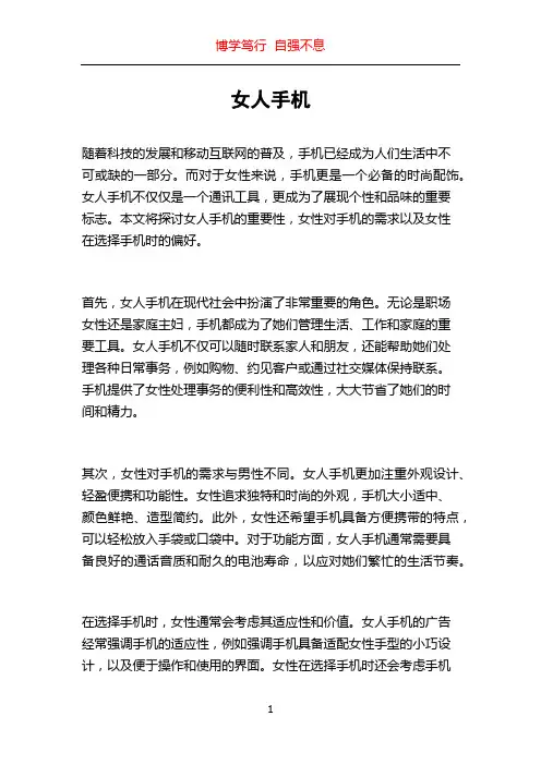 女人手机_精品文档