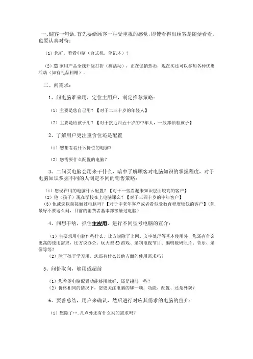 电脑产品销售技巧与话术