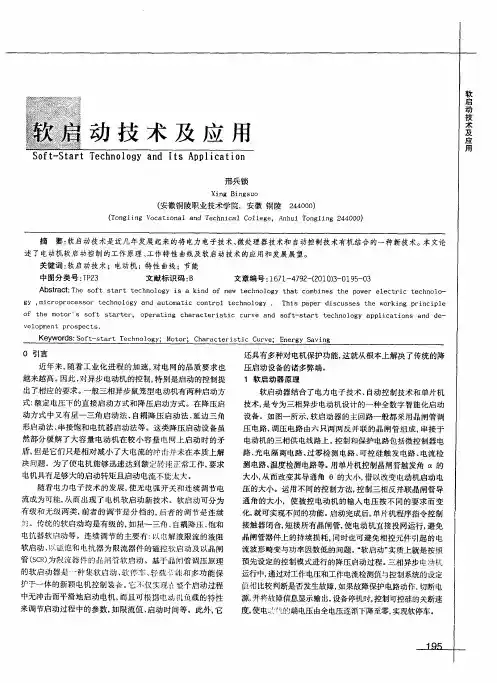 软启动技术及应用