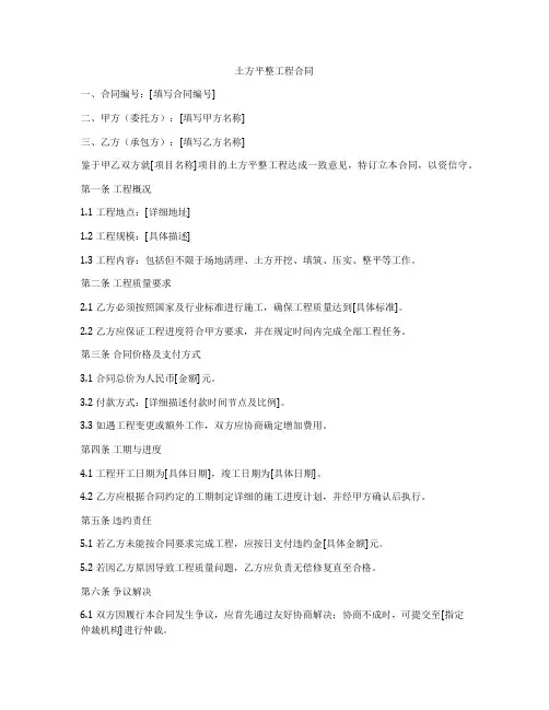 土方平整工程合同
