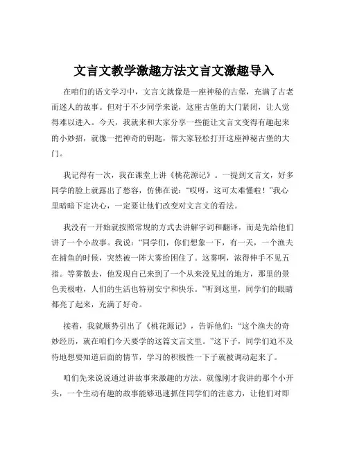 文言文教学激趣方法文言文激趣导入