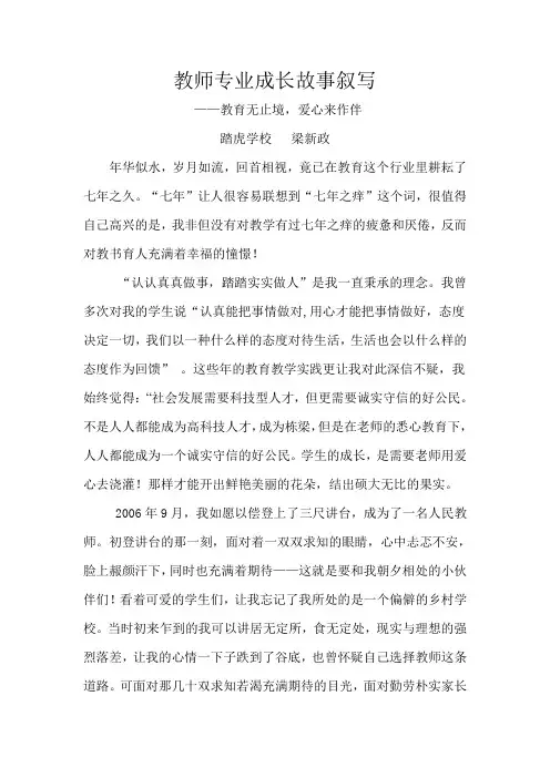 我的教师成长故事
