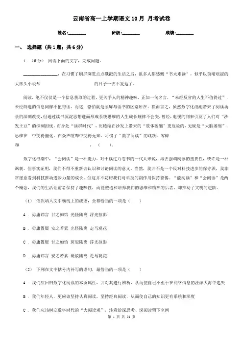 云南省高一上学期语文10月 月考试卷