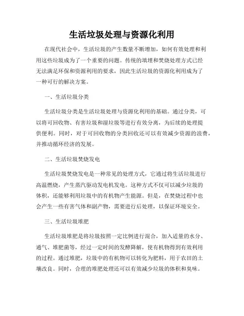 生活垃圾处理与资源化利用