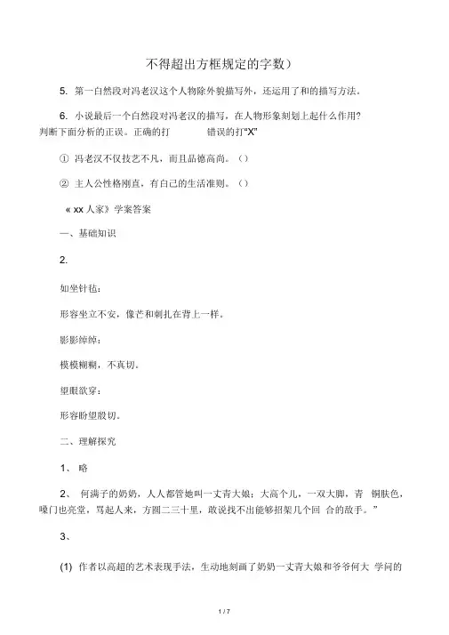 九年级语文下册《蒲柳人家》学案及答案