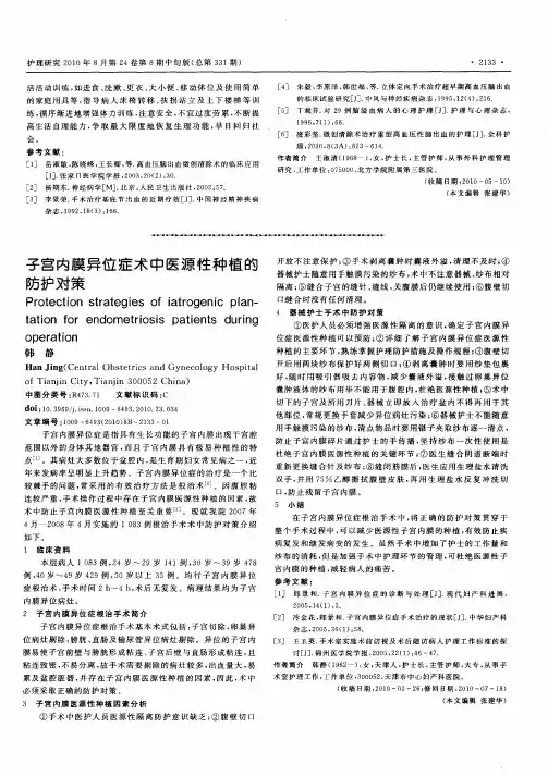 子宫内膜异位症术中医源性种植的防护对策